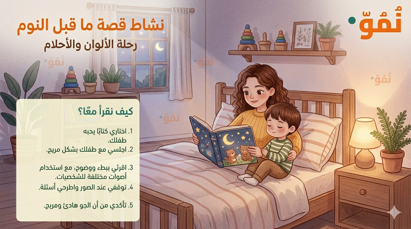 قصة ما قبل النوم