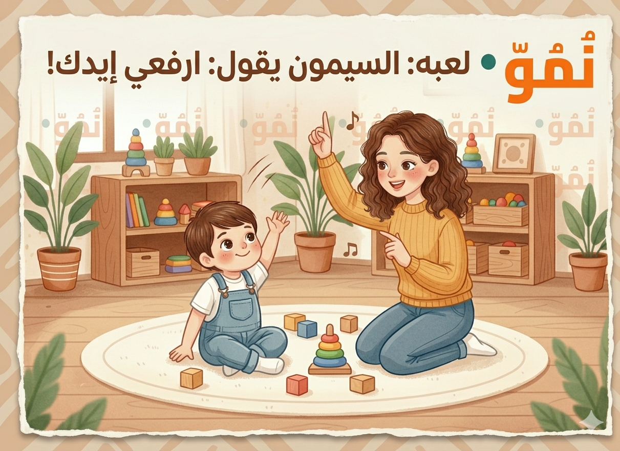 لعبة السيمون يقول